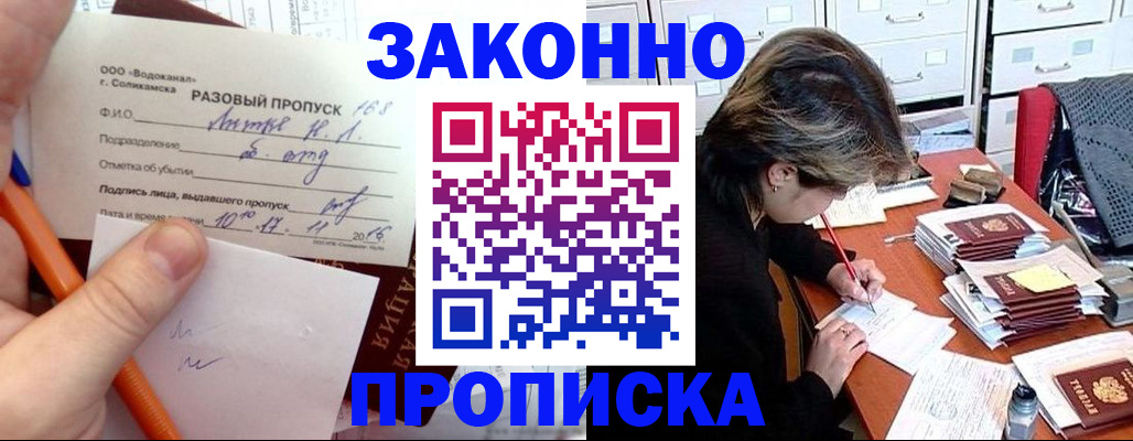 прописка для работы в Миллерово