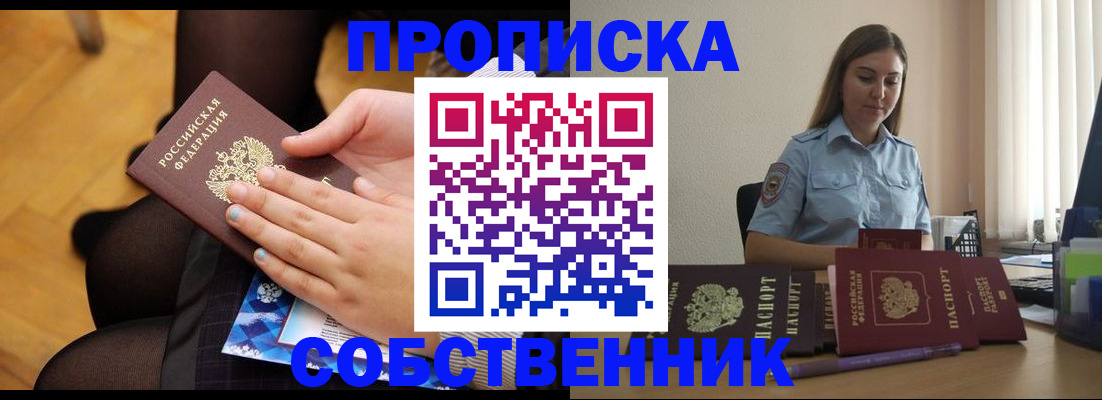 временная регистрация в Миллерово