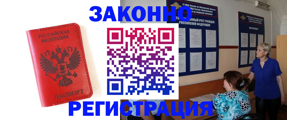прописка регистрация в Миллерово