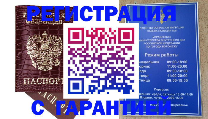 миграционный учет в Миллерово