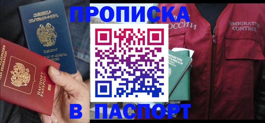 купить прописку в Миллерово