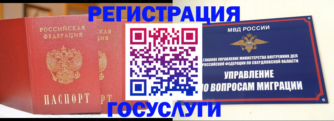 прописка для работы в Миллерово