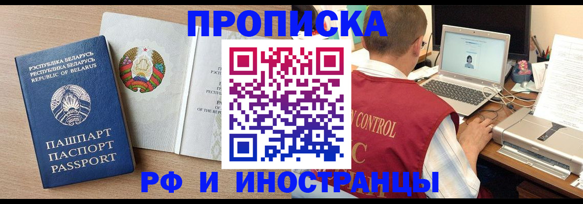 временная регистрация в Миллерово